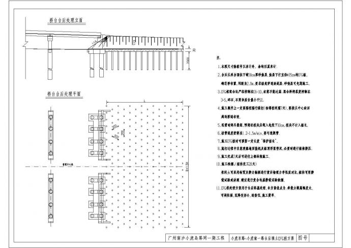 某桥台路基处理CAD详细设计完整图_图1