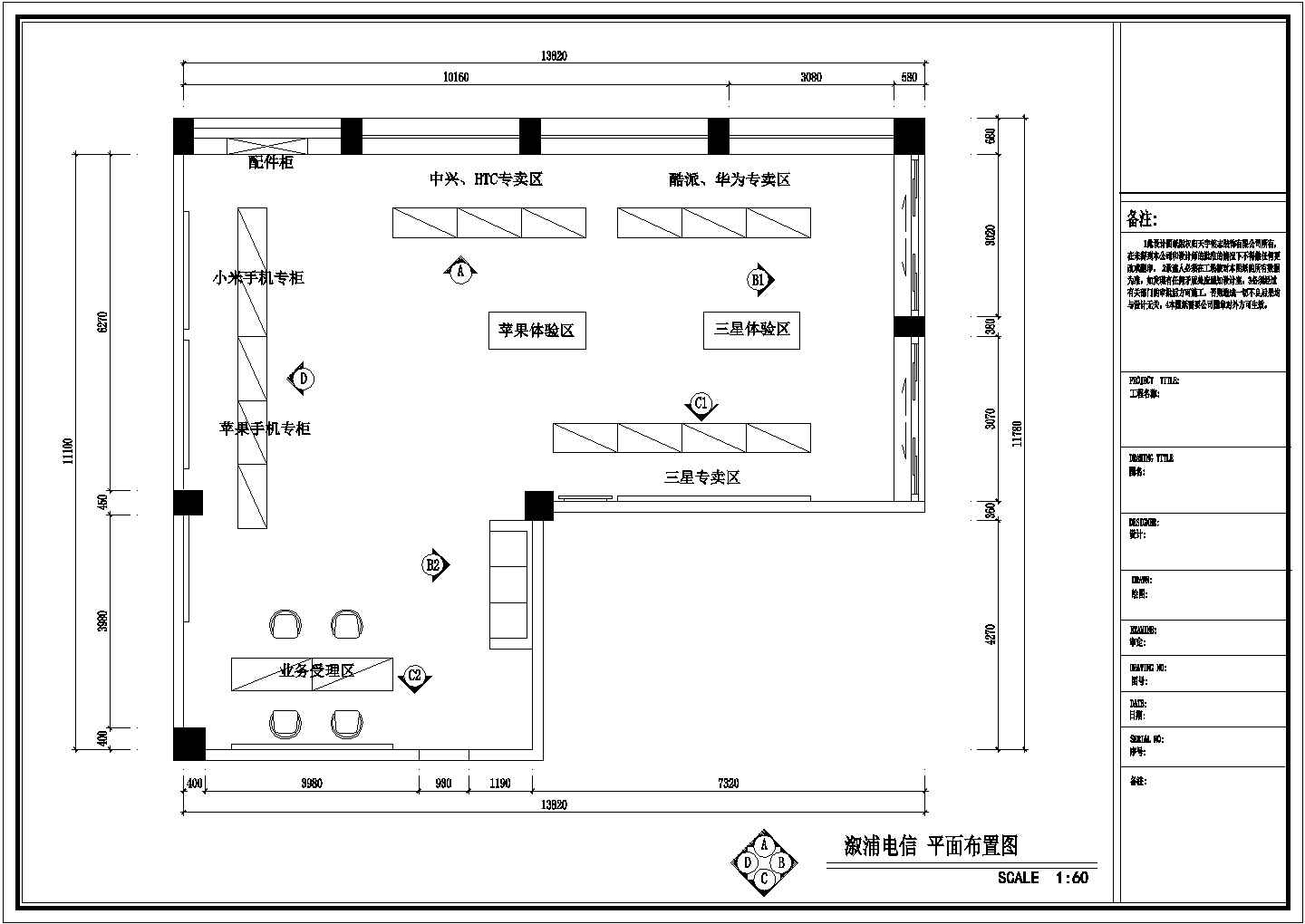 解放路某品牌手机门店施工设计CAD图纸