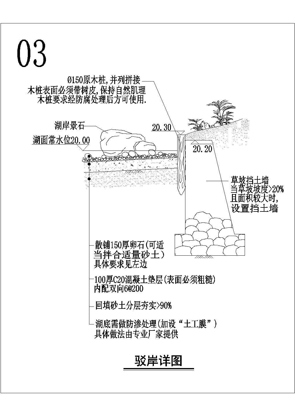 草坡入水驳岸做法详图