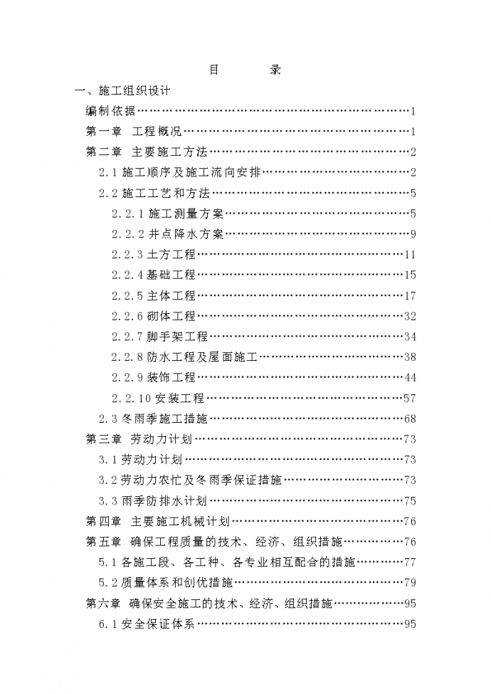 郑州河南出版大厦施工组织设计方案_图1