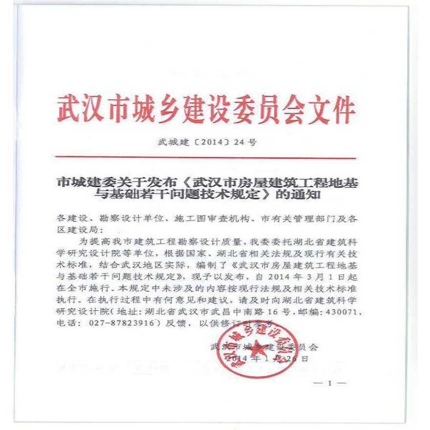 武汉市地基基础若干问题的技术规定.pdf-图二
