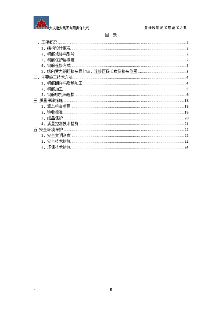 某城市碧桂园钢筋工程组织施工设计方案-图一