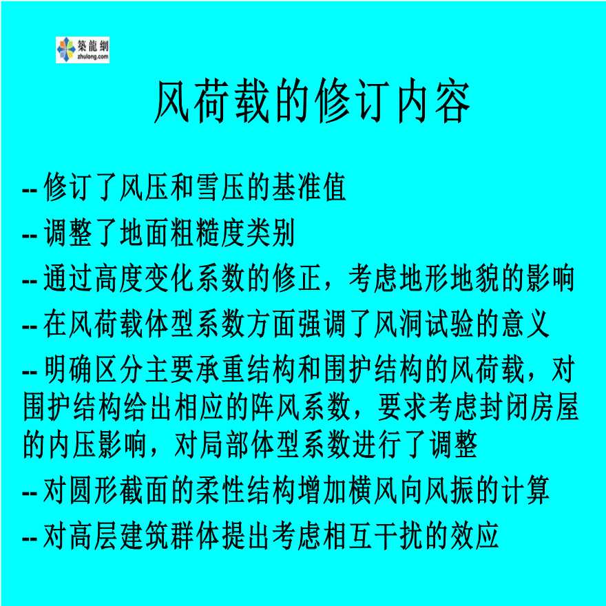 《建筑结构荷载规范》宣讲