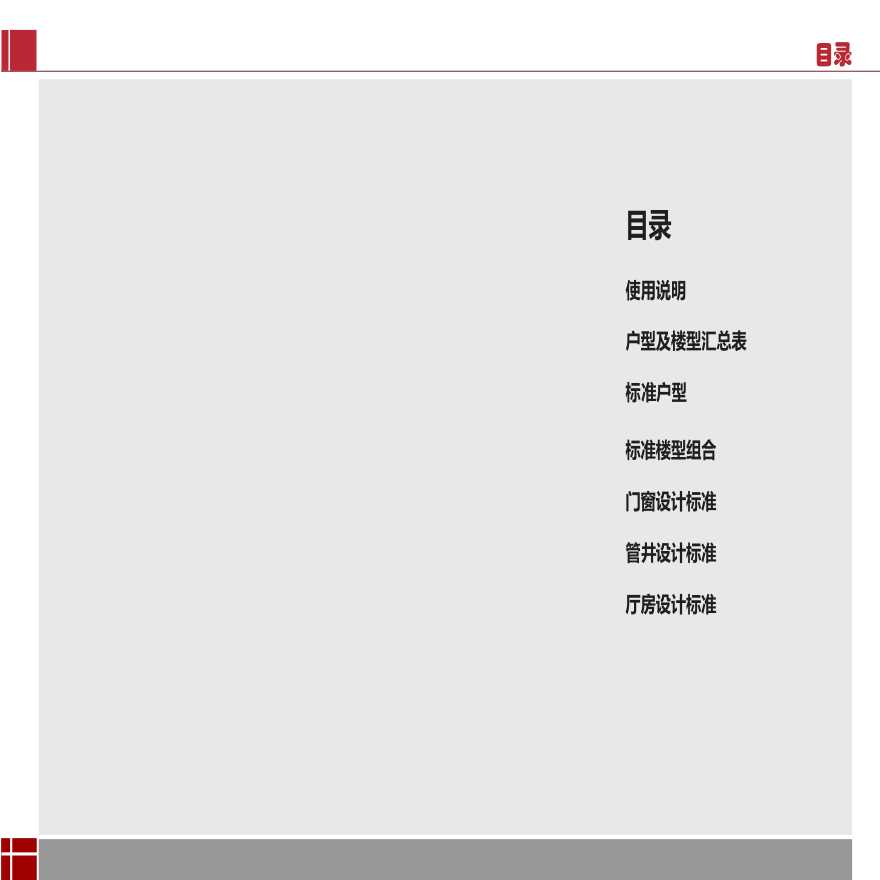 上海区域住宅产品定型设计手册-107p-图二