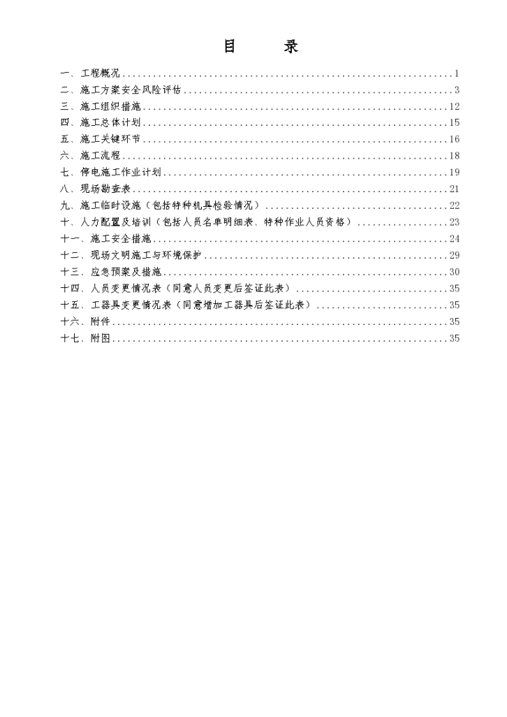 东莞大朗碧桂园架空改电缆工程停电施工设计方案-图二