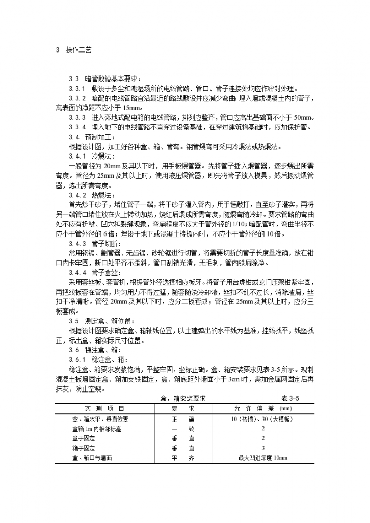 钢管敷设工艺设计施工方案-图二