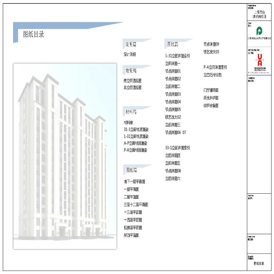 上海某知名企业建筑施工控制手册-图二