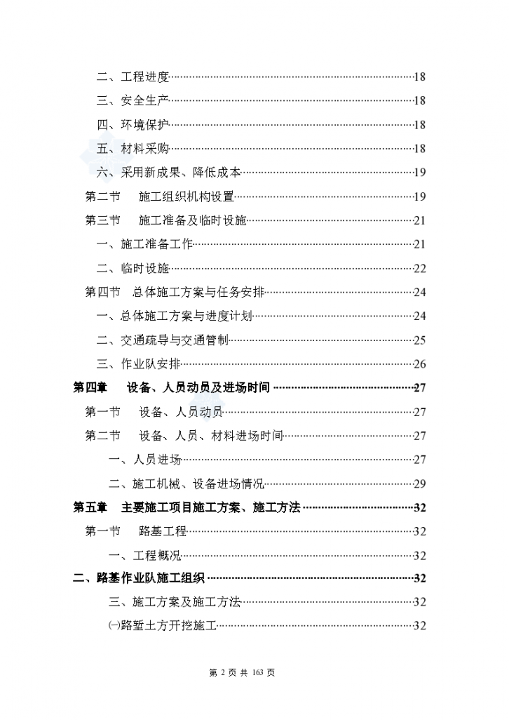 某拓宽改造工程实施总体施工组织设计-图二