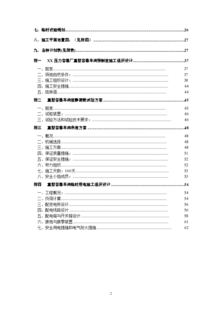 重型容器厂重型容器车间组织设计施工方案-图二