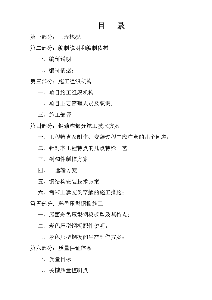 成都奥晶科技非球面镜头主体厂房建筑钢结构工程组织设计方案-图一