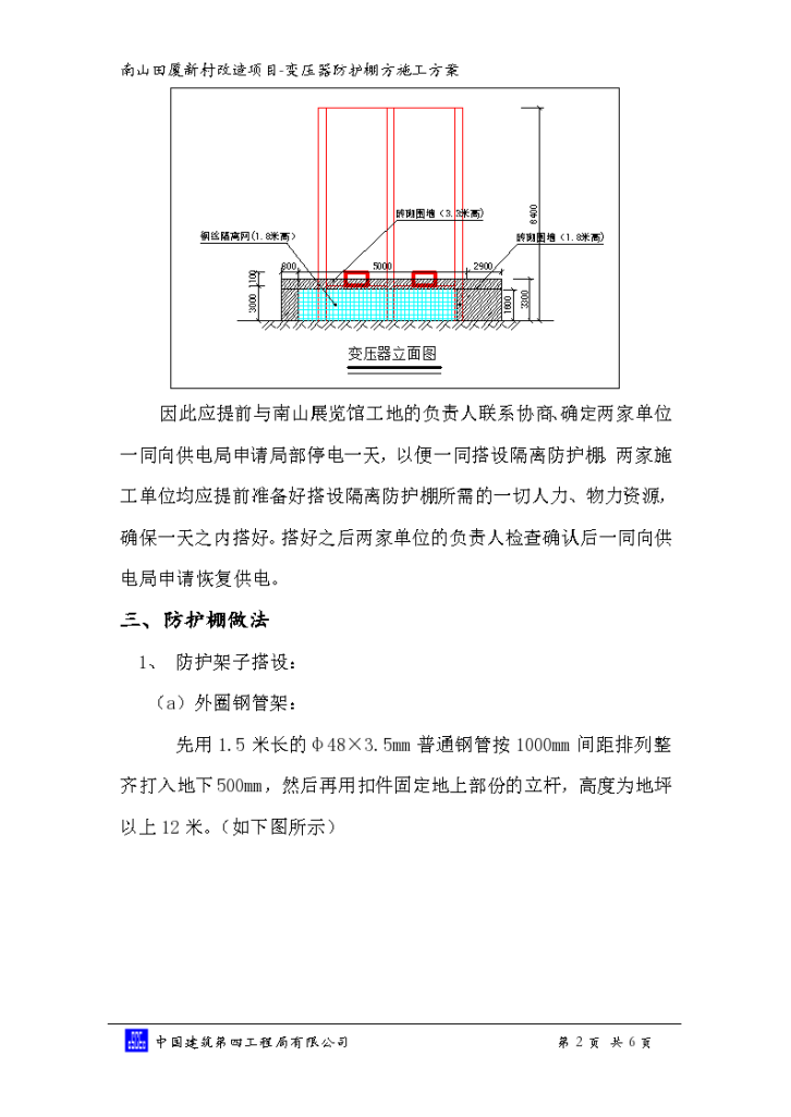 变压器防护棚方组织设计方案-图二