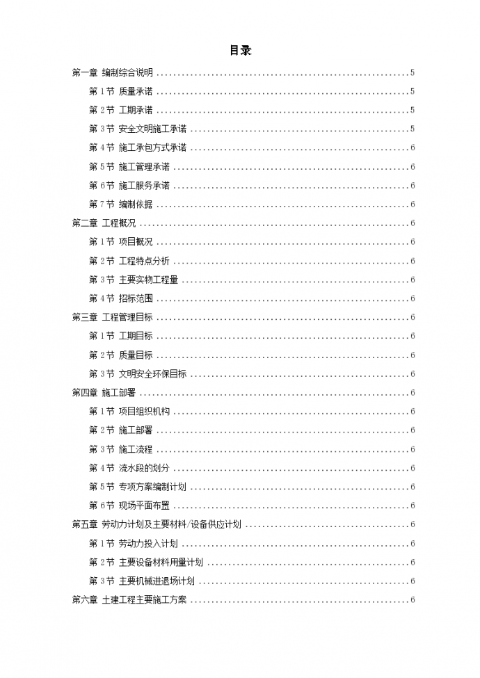 北京某框剪商业建筑工程施工组织设计方案_图1