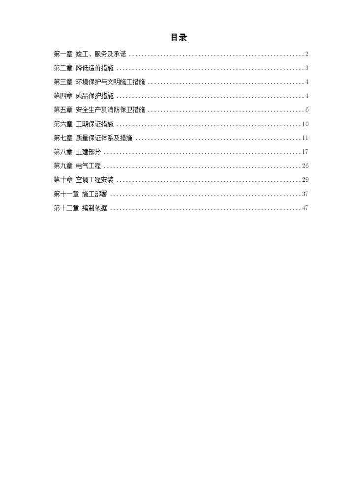 某办公楼空调改造工程设计方案-图一