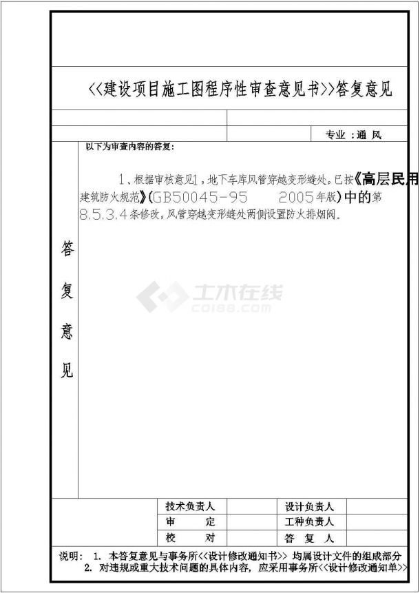 某地商场附带高层地下车库通风及排烟系统设计cad平面施工图-图二