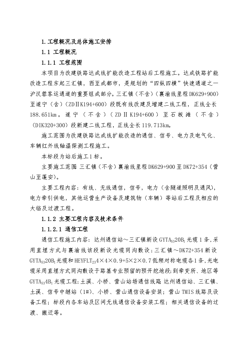 气化投标施工组织设计方案.doc-图一