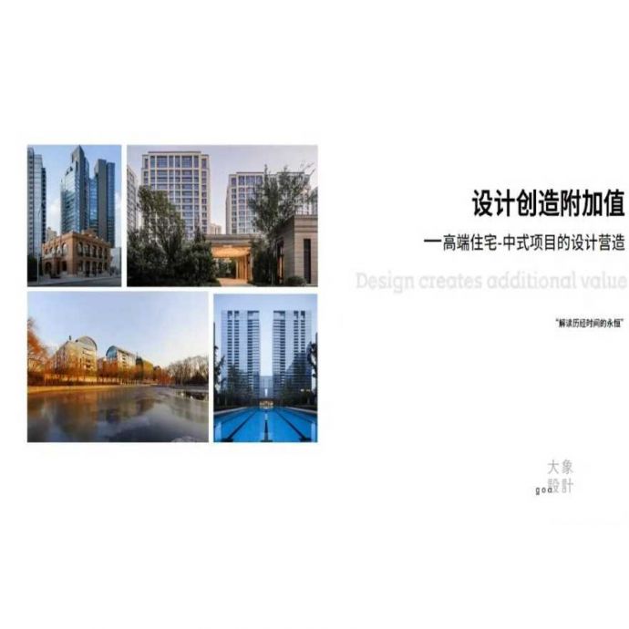 高端住宅设计和营造设计（PDF+84页）_图1