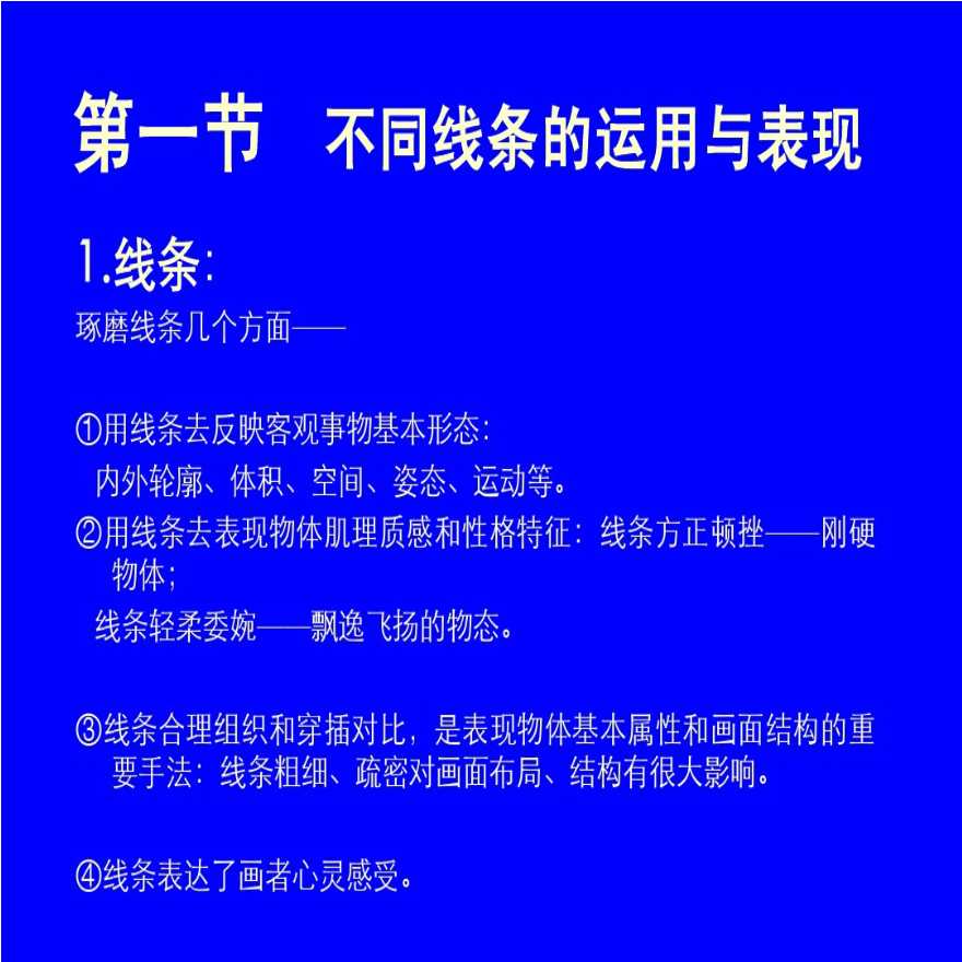 钢笔画的表现技法_PDF49页-图二