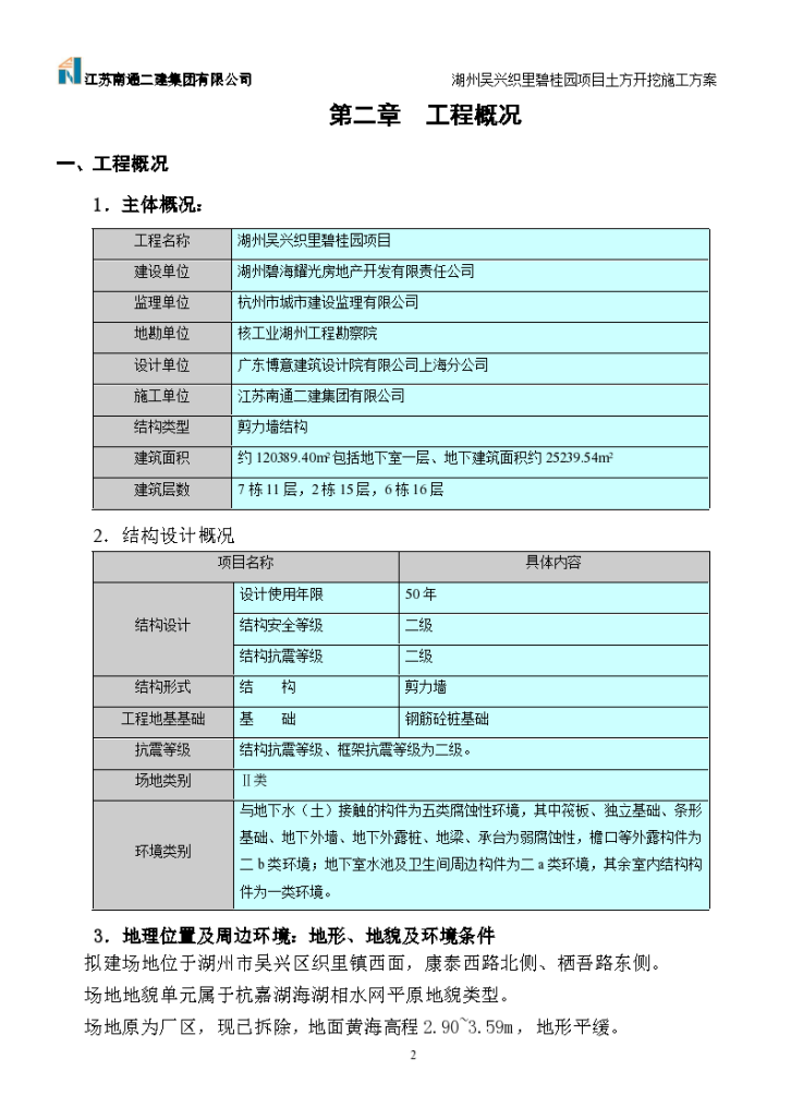 湖州织里碧桂园基坑挖土工程设计组织施工方案-图二