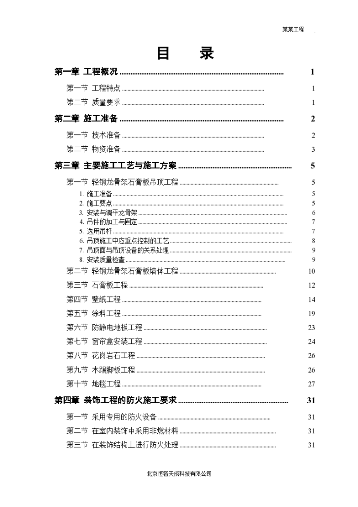 公共交通有限公司办公楼工程施工组织设计方案-图一