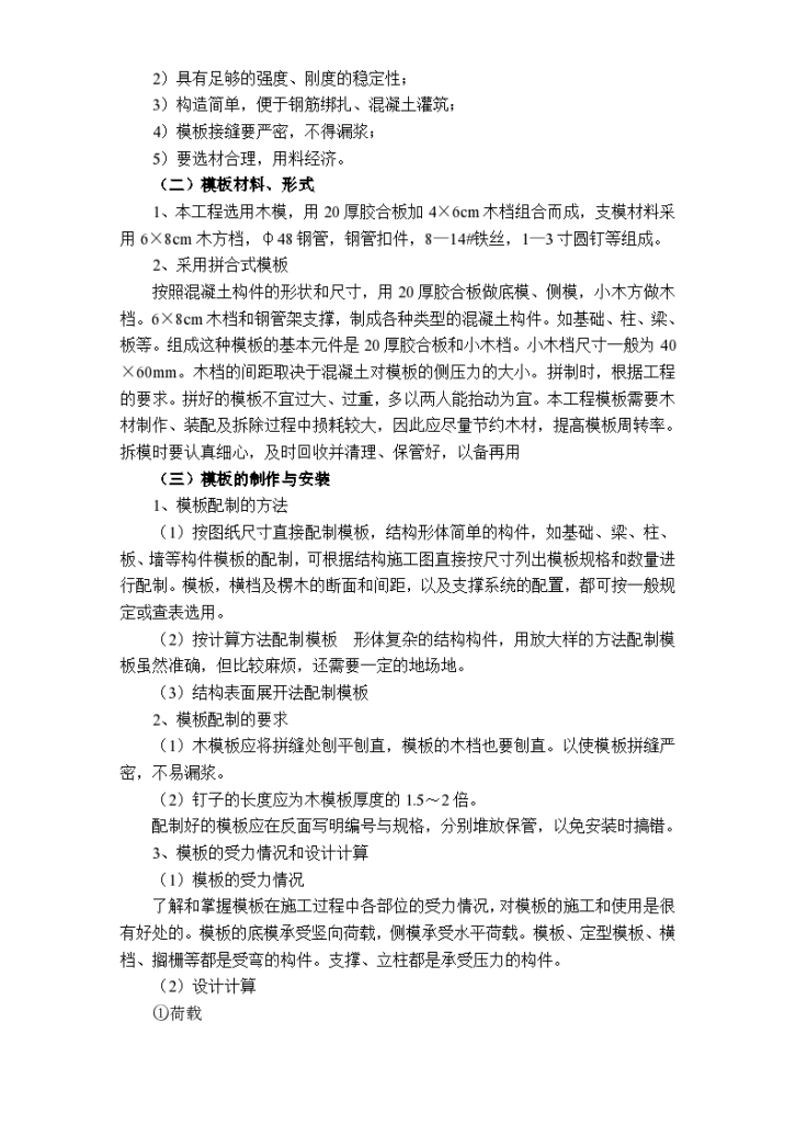 公寓楼和排别墅模板工程施工组织设计方案-图二