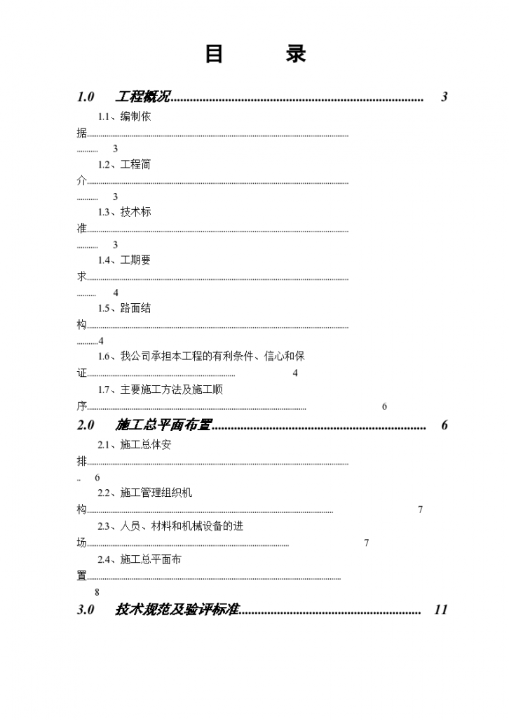 广州市滨江西路标排水道路工程施组设计方案-图二