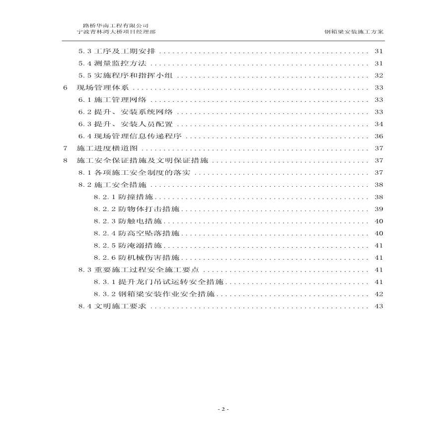 宁波市青林湾大桥主桥钢箱梁安装施工方案-图二