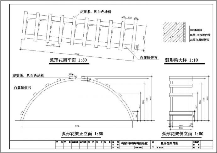 某弧形花架过道CAD完整设计建筑图纸_图1