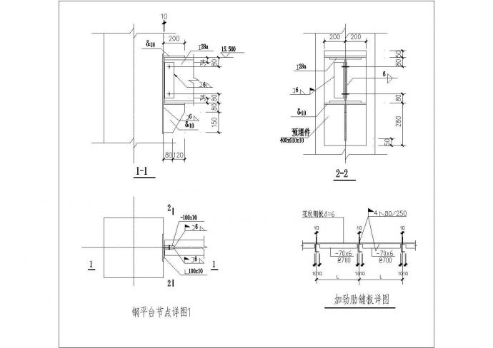 某地小型工厂厂房钢平台节点详图（8张）_图1