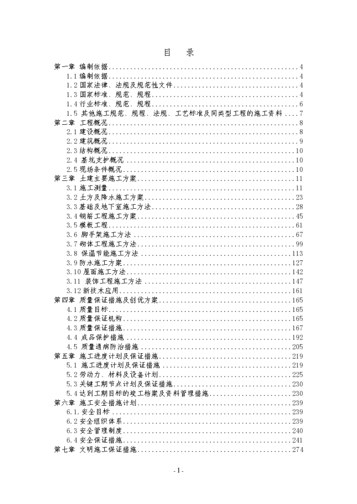 辽宁框剪结构高层住宅综合楼群施工组织设计-图一