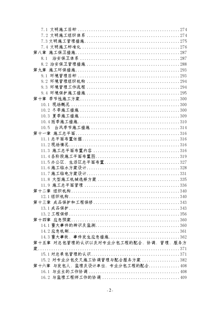 辽宁框剪结构高层住宅综合楼群施工组织设计-图二