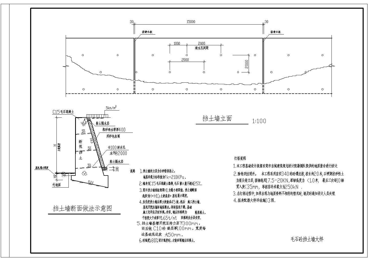 毛石混凝土挡土墙结构设计CAD全套施工图(含挡土墙断面做法示意图)