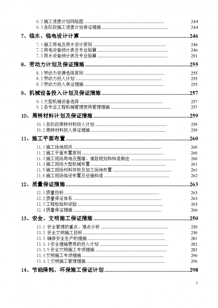 浙江框剪结构安置房住宅楼工程施工组织设计-图二