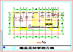 某地区足球学校cad建筑设计施工图_图1
