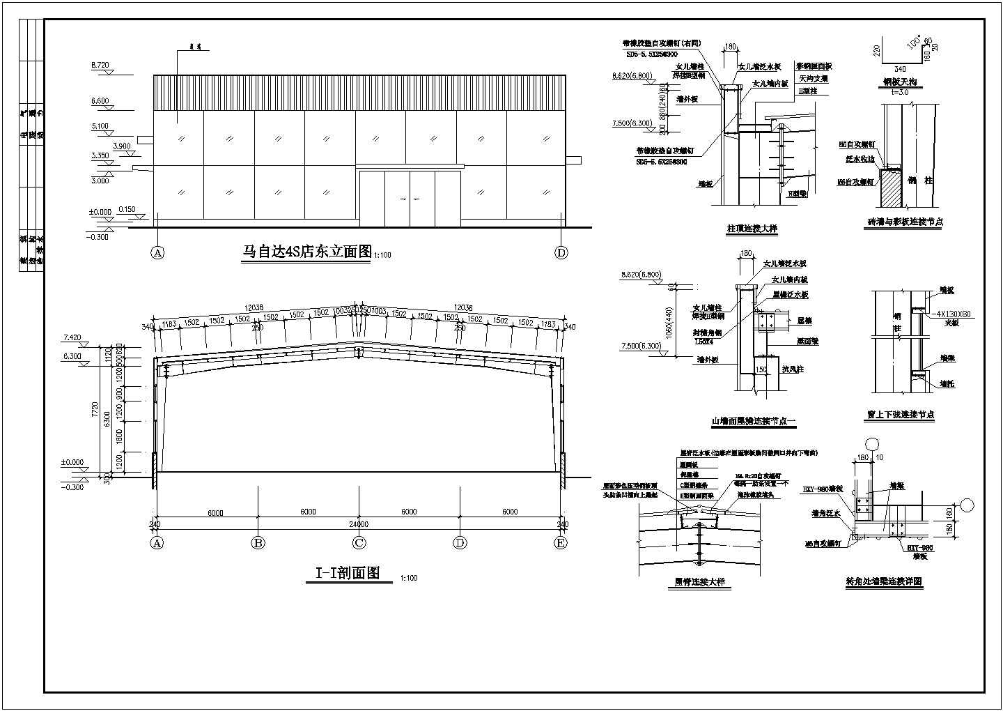 武汉马自达4S店钢结构详细建筑施工图