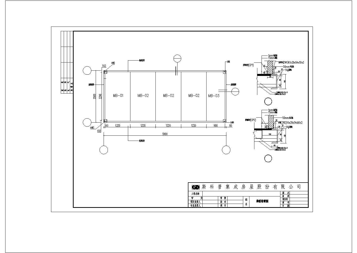 某地区工程集装箱房屋建筑设计施工CAD图纸