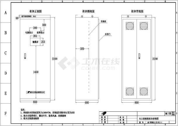 经典PLC控制柜柜体结构及布置cad施工图（含5套设计）-图一