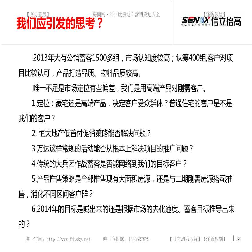 [河北]潍坊大有公馆营销策略报告（PDF+102页）-图二