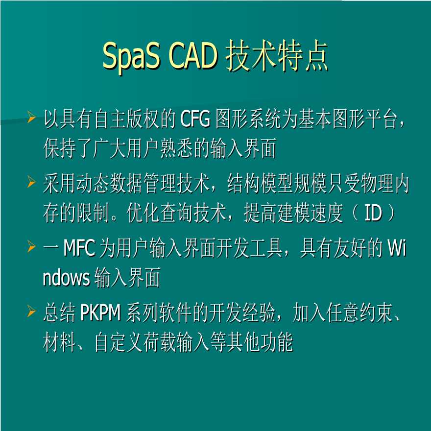 任意空间结构建模输入系统SpaS CAD-图二