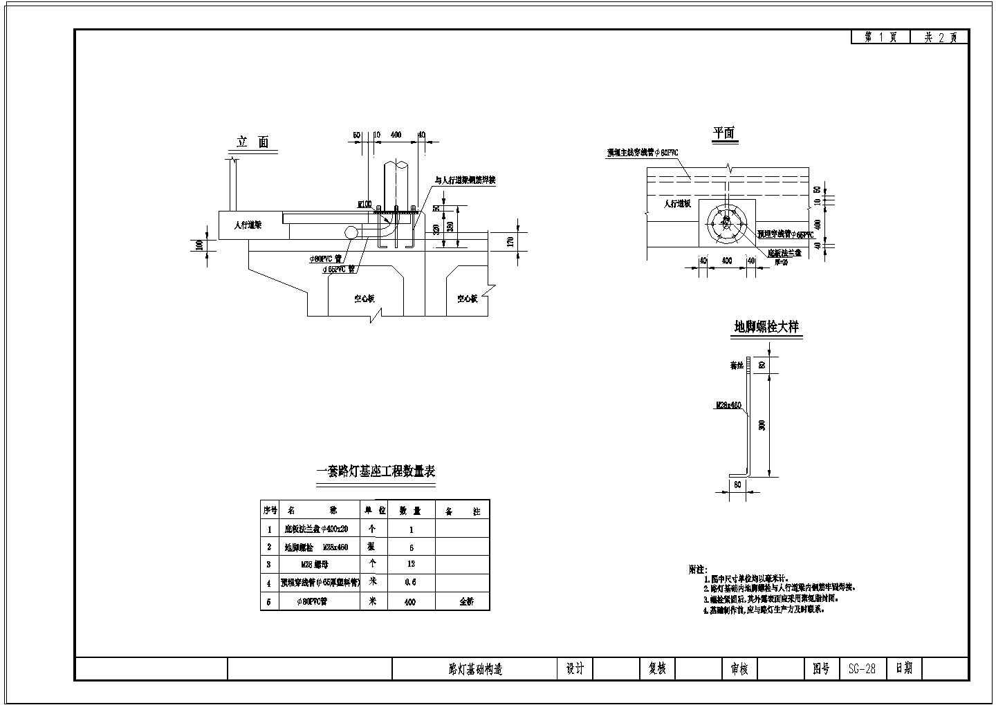 预应力混凝土空心板路灯、栏杆基础构造节点详图设计