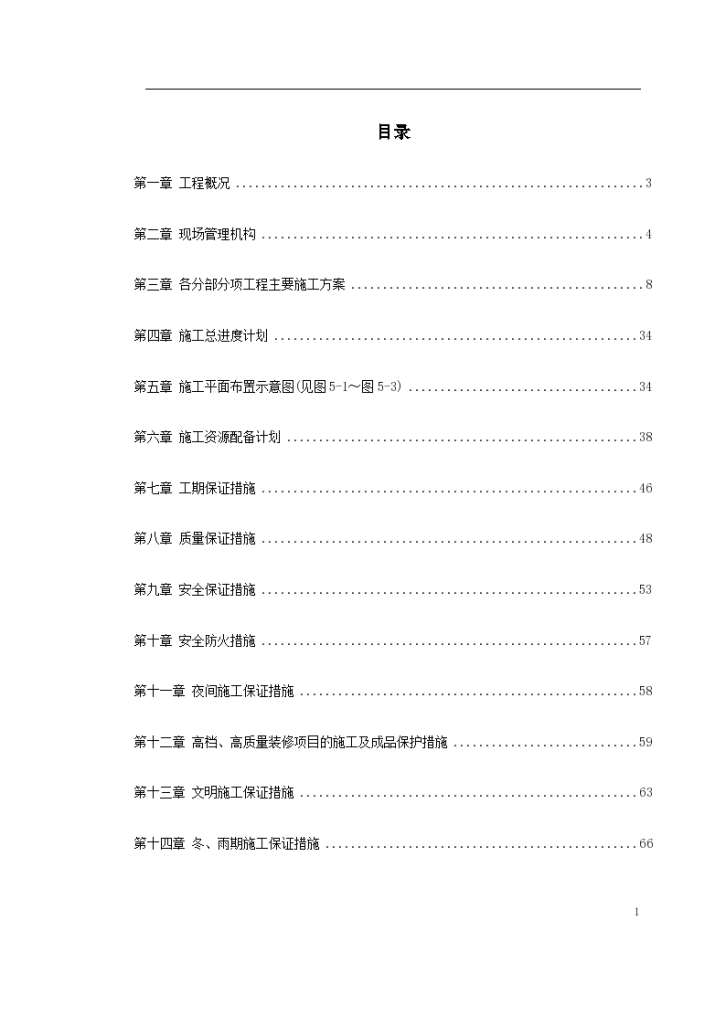 方大科技大厦室内装修装潢工程设计施工方案-图一