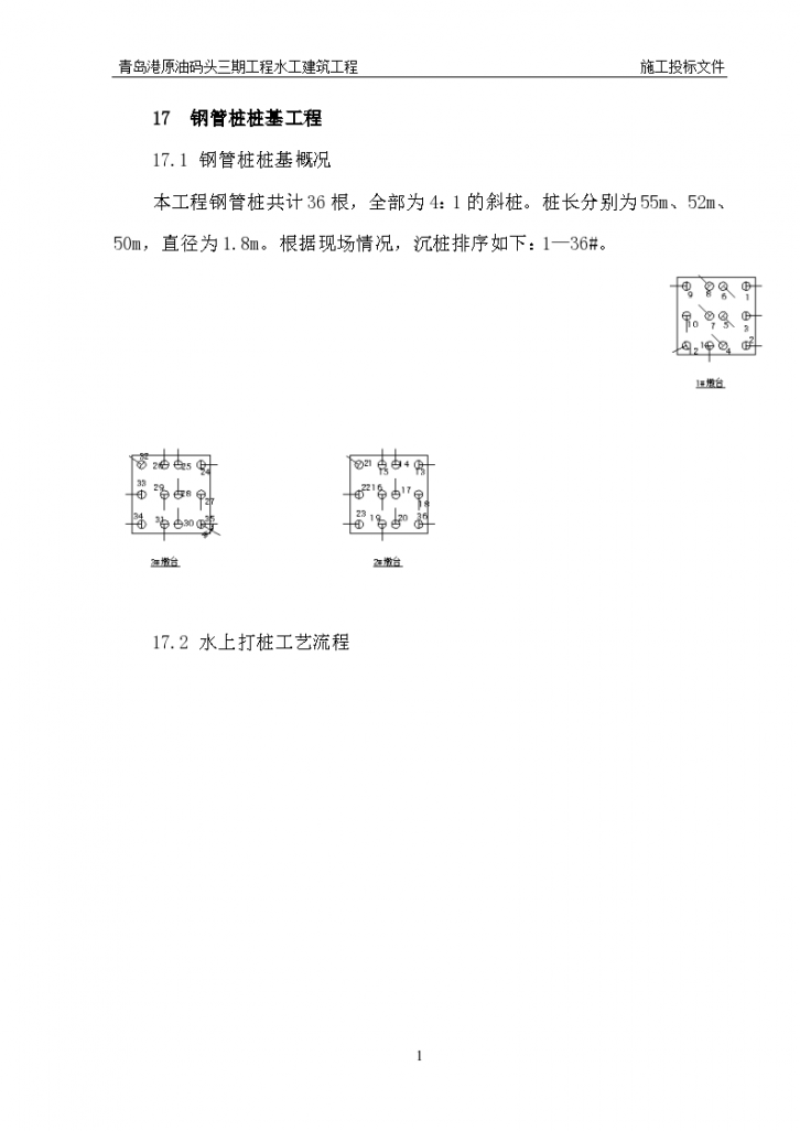 青岛港原油码头三期工程水工建筑工程技术标设计-图一