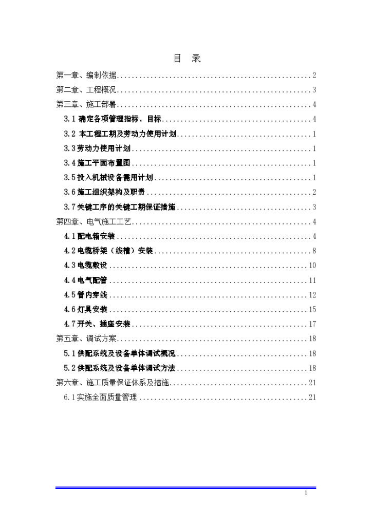 某市建筑电气工程装修施工方案-图一