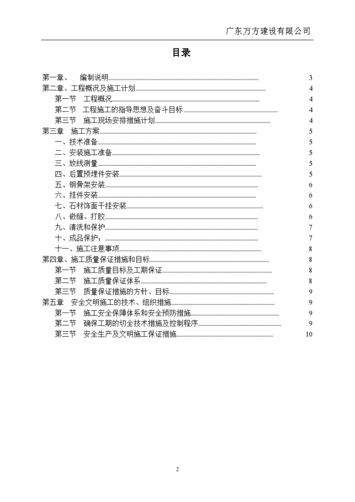 太原碧桂园干挂石材别墅组织设计施工方案-图二