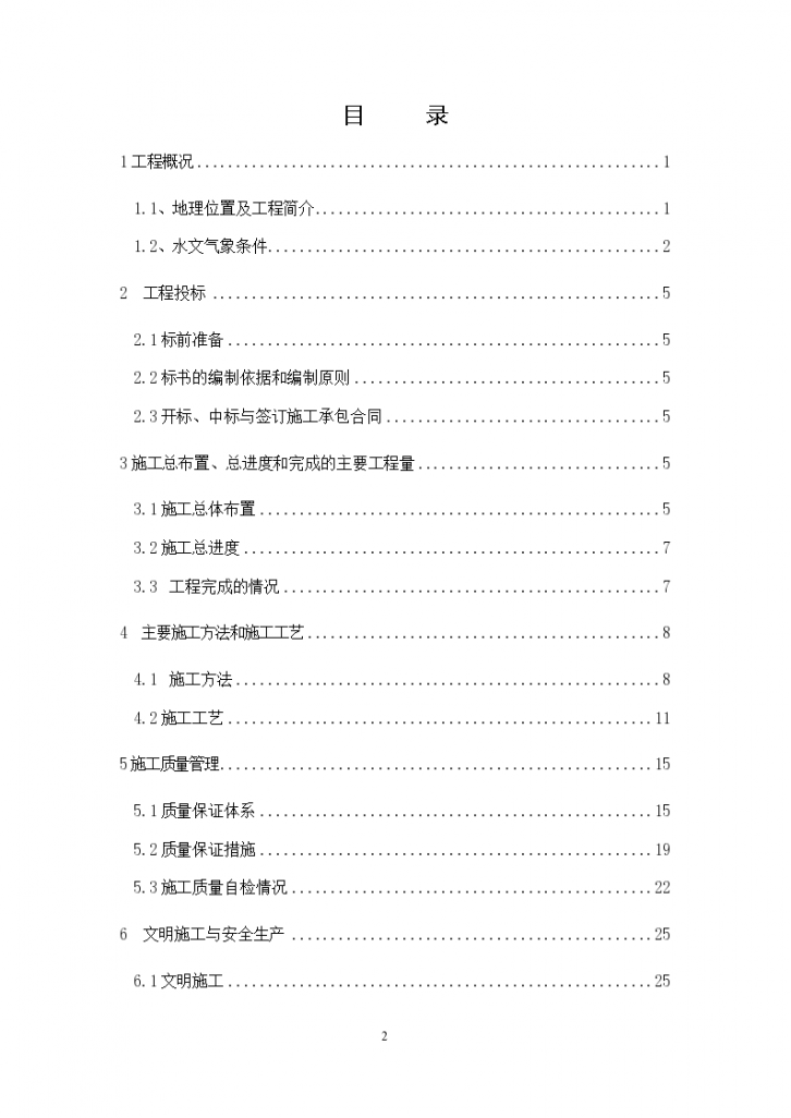 咸宁碧桂园施工管理工作报告设计组织施工方案-图二
