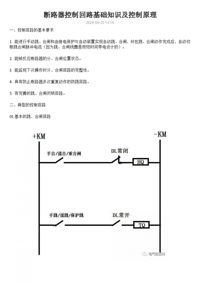 断路器控制回路基础知识及控制原理_图1