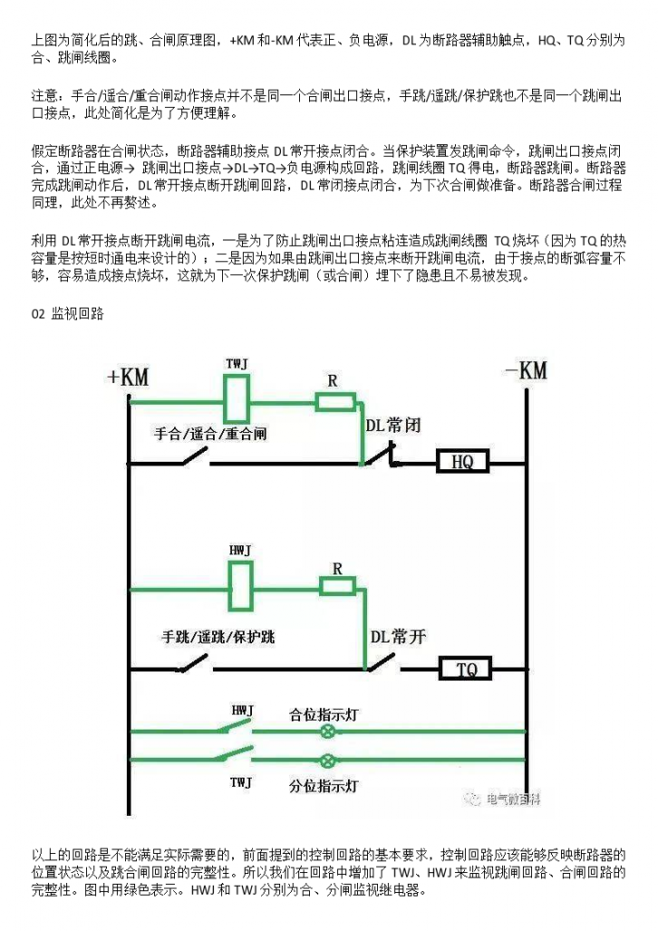 断路器控制回路基础知识及控制原理-图二