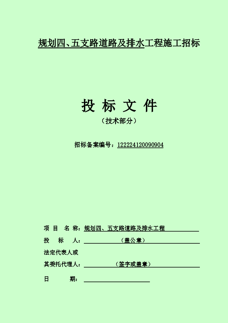 某城市政道路排水工程组织设计施工方案