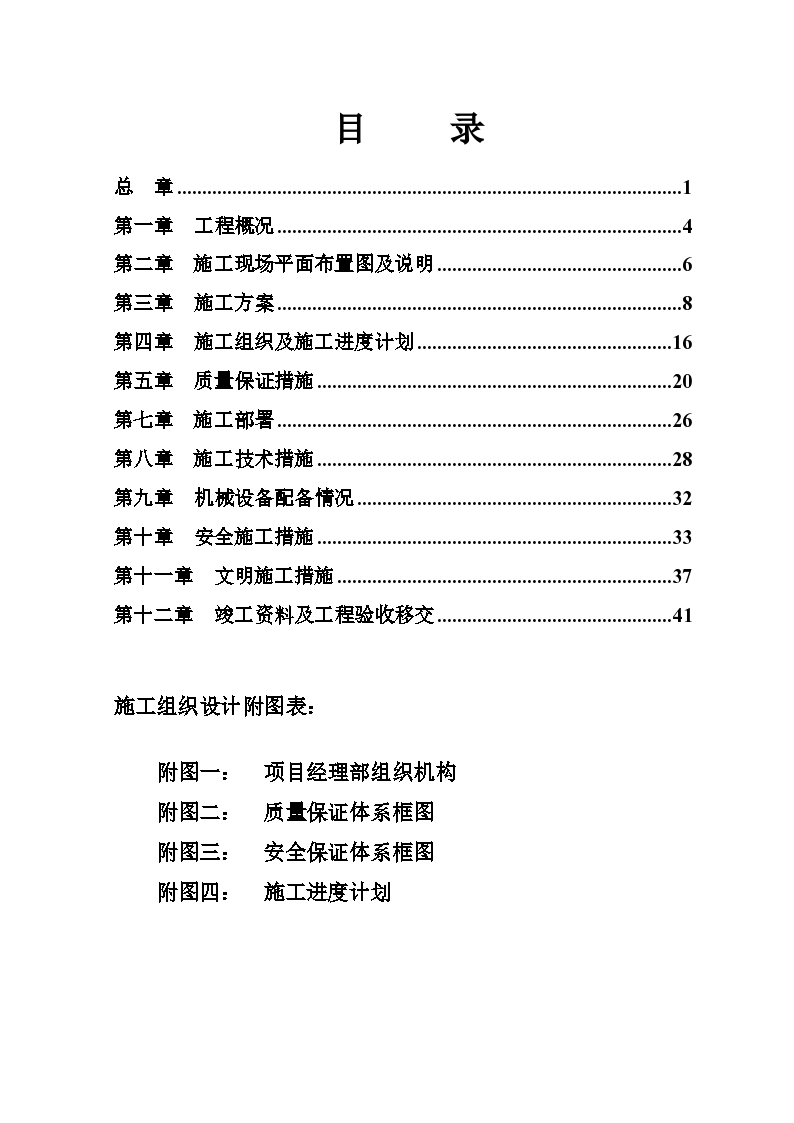 西安某区雁曲四路球墨铸铁管给水管道组织设计施工方案