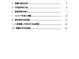 新疆维吾尔族自治区控制网测量设计施工方案图片1