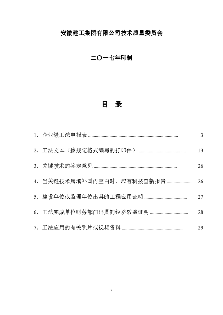 安徽省锥探灌浆施工工法申报书及文本设计组织方案-图二